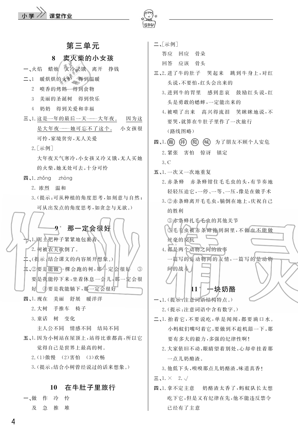 2019年智慧學(xué)習(xí)天天向上課堂作業(yè)三年級(jí)語文上冊(cè)人教版 第4頁