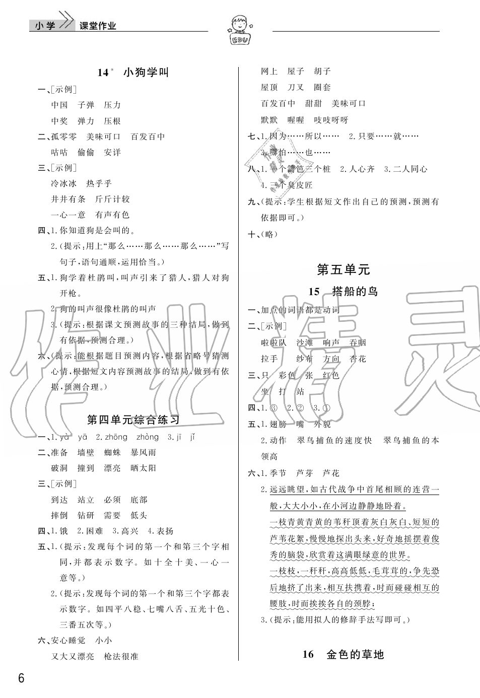 2019年智慧學(xué)習(xí)天天向上課堂作業(yè)三年級(jí)語文上冊(cè)人教版 第6頁