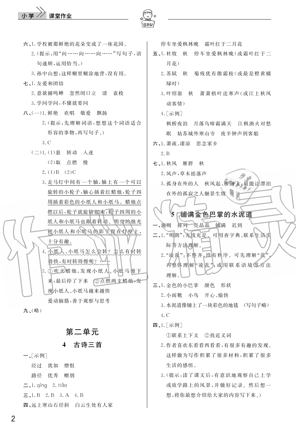 2019年智慧学习天天向上课堂作业三年级语文上册人教版 第2页