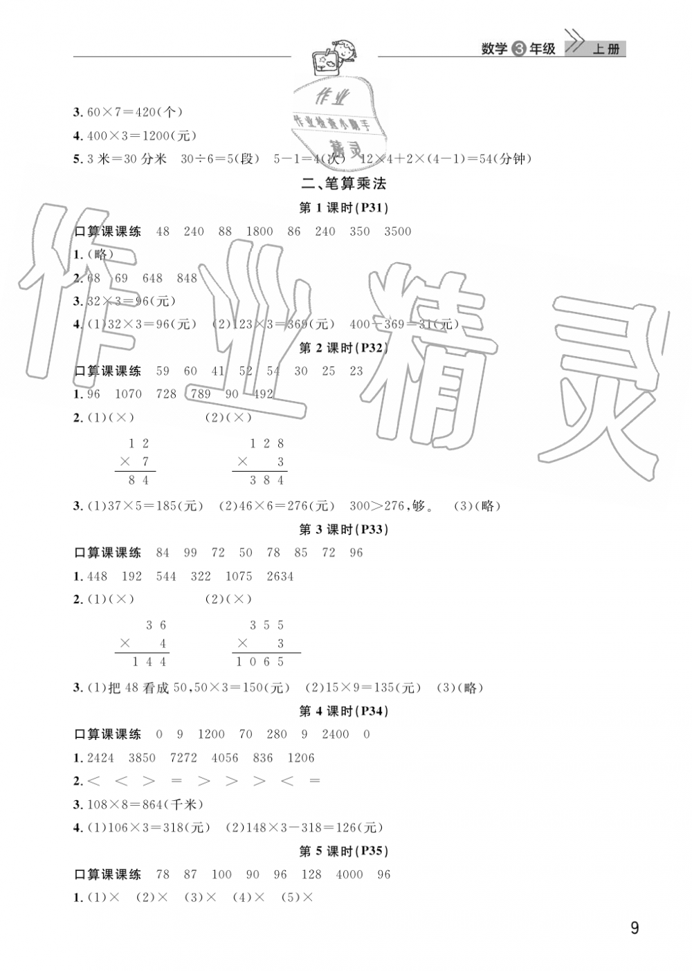 2019年智慧學習天天向上課堂作業(yè)三年級數(shù)學上冊人教版 第9頁