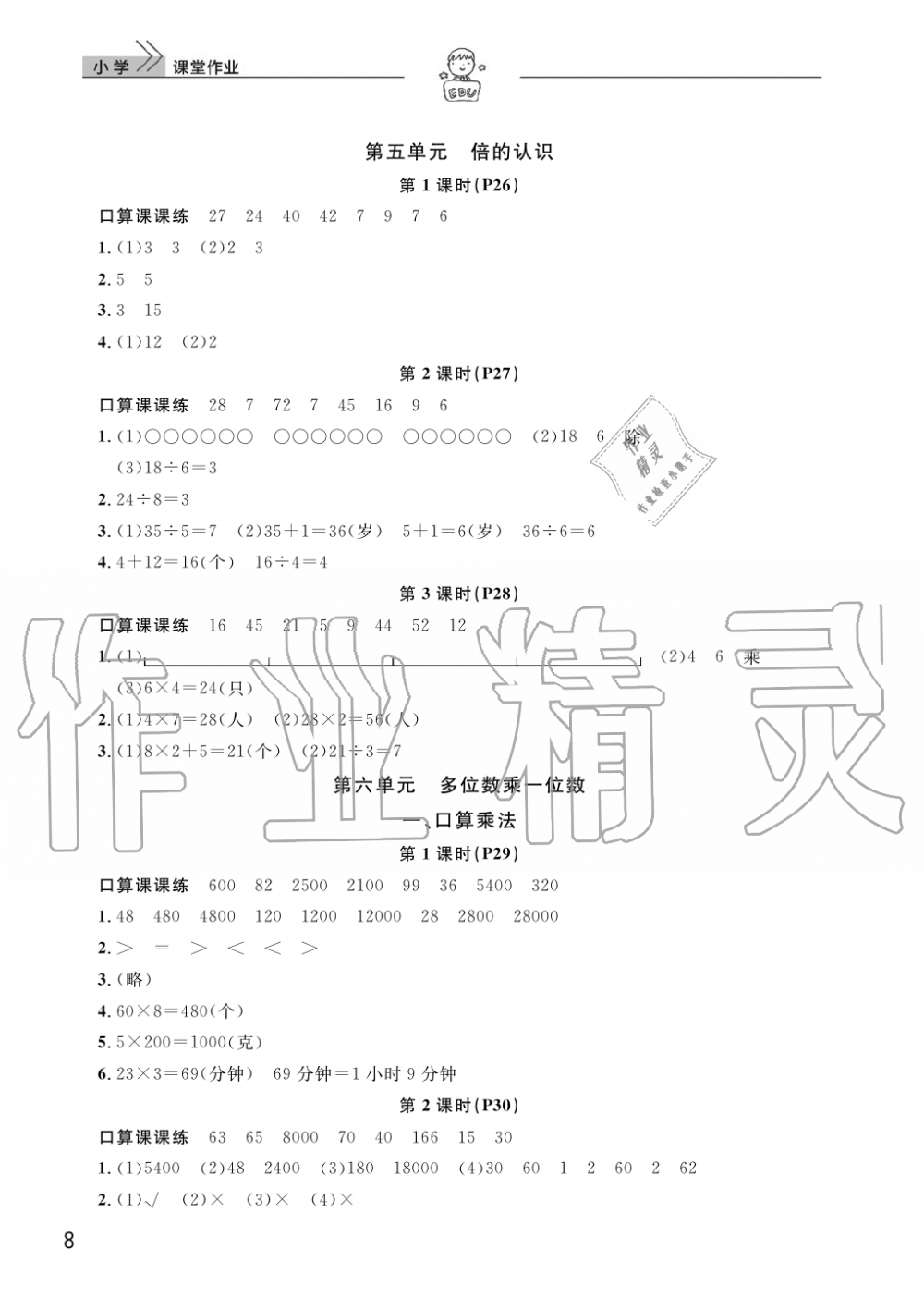 2019年智慧學習天天向上課堂作業(yè)三年級數(shù)學上冊人教版 第8頁