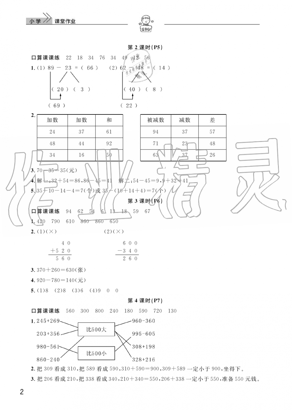 2019年智慧学习天天向上课堂作业三年级数学上册人教版 第2页