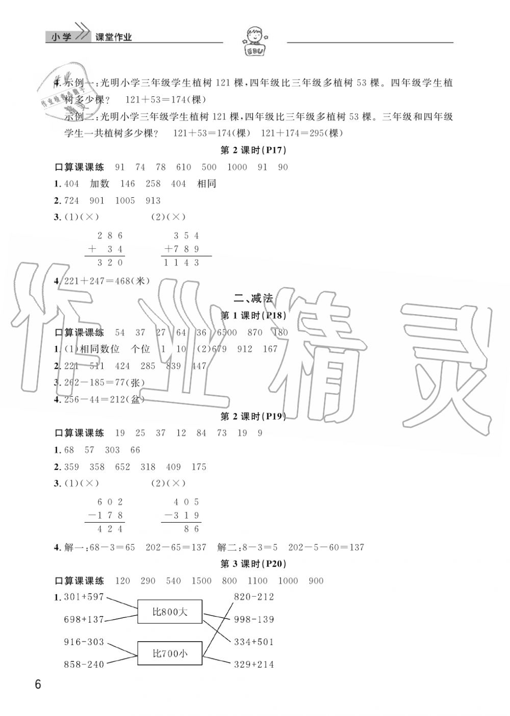 2019年智慧学习天天向上课堂作业三年级数学上册人教版 第6页