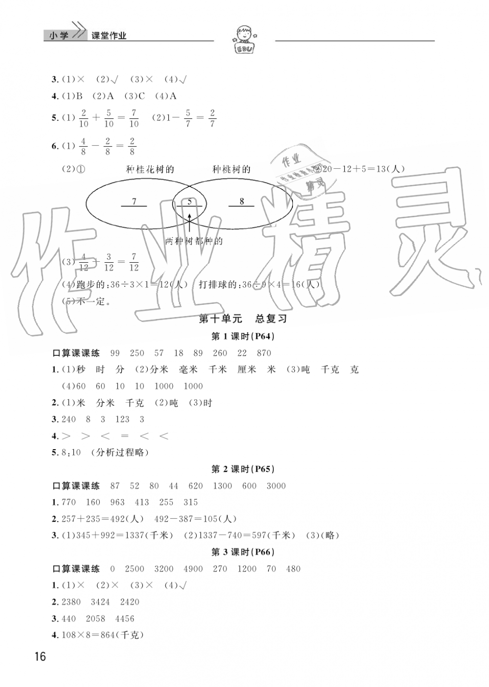 2019年智慧学习天天向上课堂作业三年级数学上册人教版 第16页