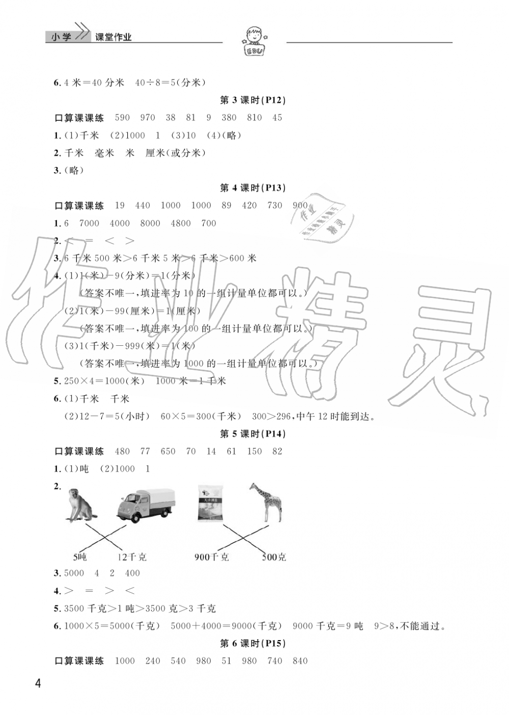 2019年智慧學(xué)習(xí)天天向上課堂作業(yè)三年級(jí)數(shù)學(xué)上冊(cè)人教版 第4頁(yè)