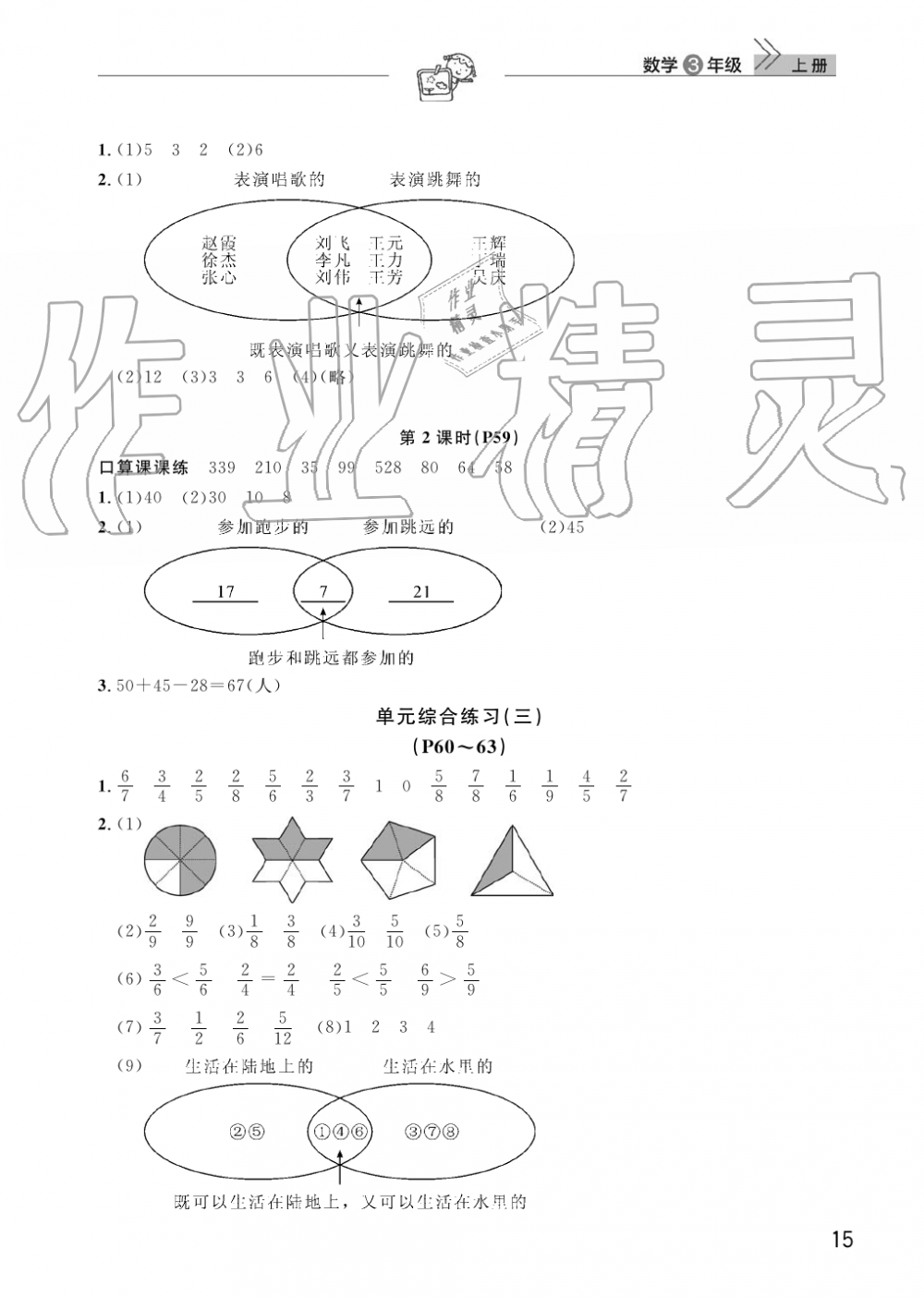 2019年智慧学习天天向上课堂作业三年级数学上册人教版 第15页