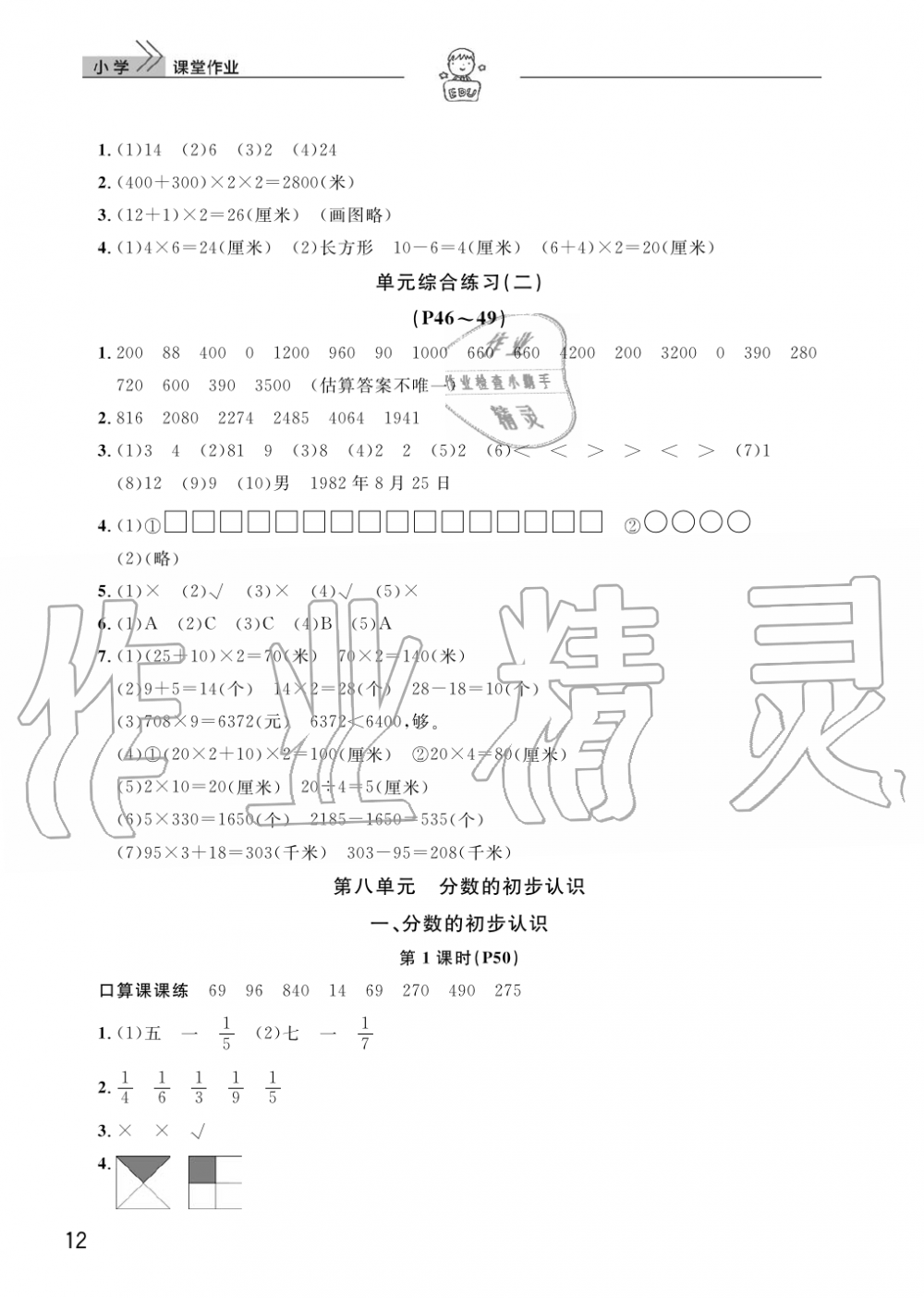 2019年智慧学习天天向上课堂作业三年级数学上册人教版 第12页