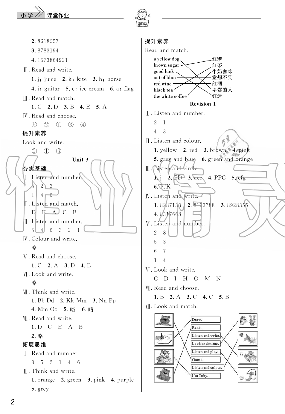 2020年智慧學(xué)習(xí)天天向上課堂作業(yè)三年級英語上冊劍橋版 第2頁