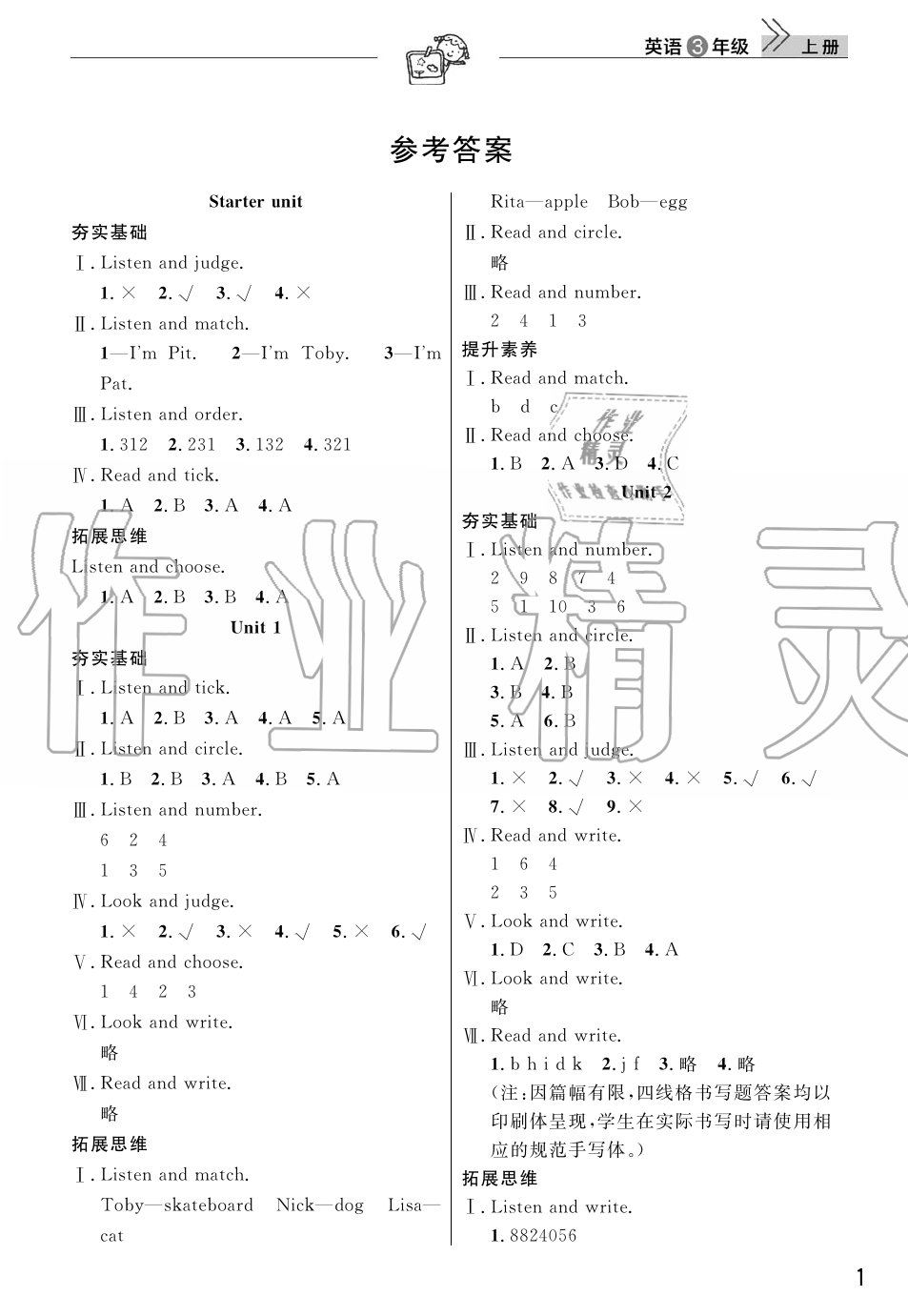 2020年智慧学习天天向上课堂作业三年级英语上册剑桥版 第1页