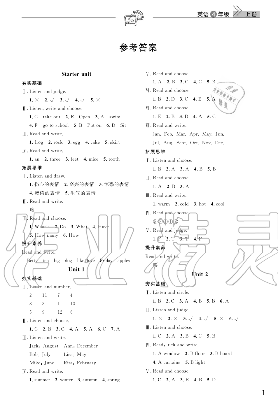 2020年智慧学习天天向上课堂作业四年级英语上册剑桥版 第1页