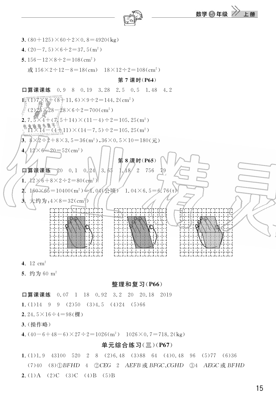 2019年智慧学习天天向上课堂作业五年级数学上册人教版 第15页