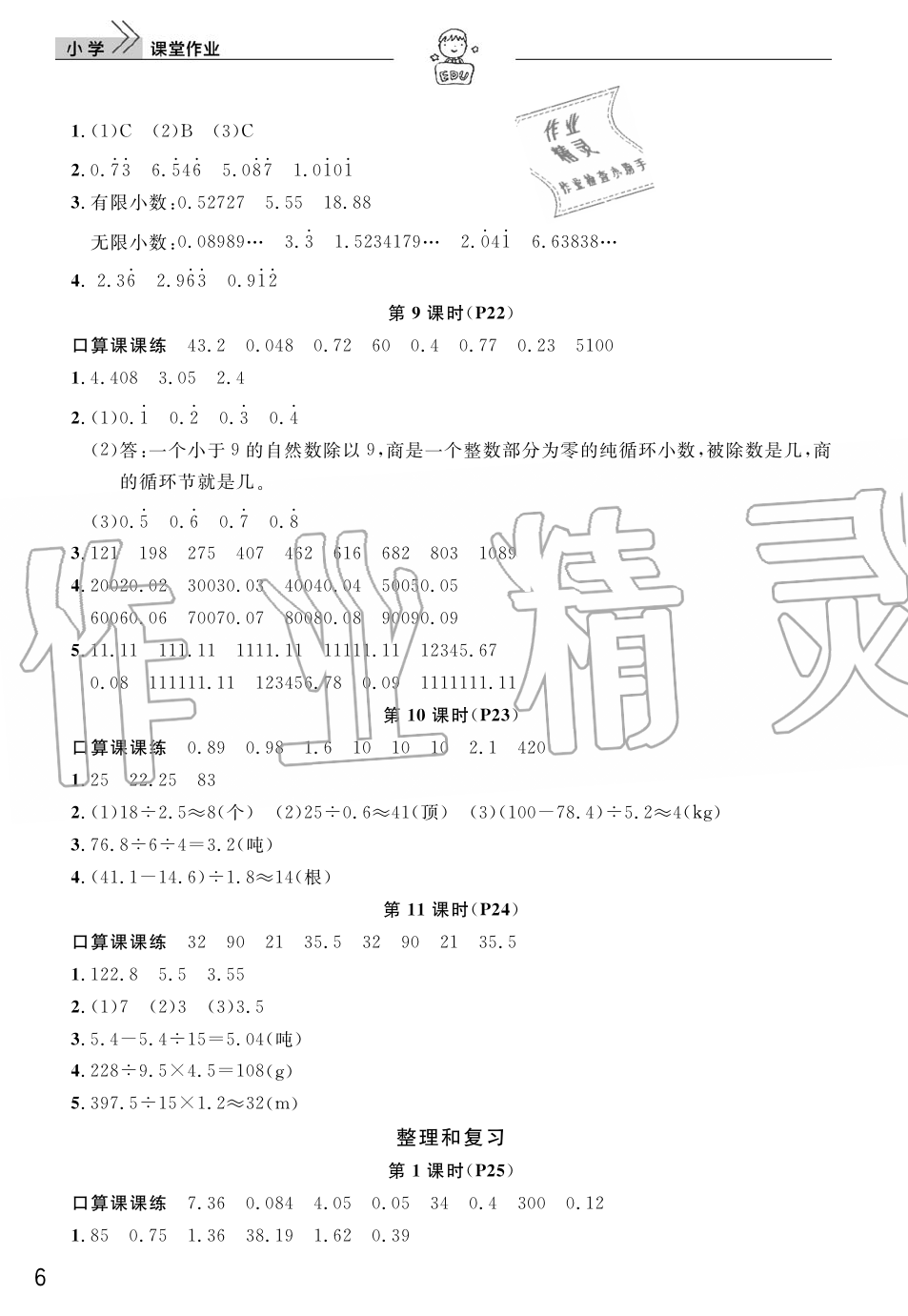 2019年智慧学习天天向上课堂作业五年级数学上册人教版 第6页