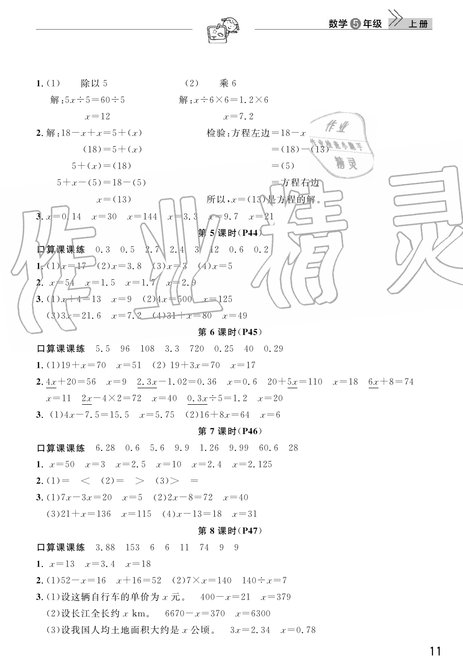 2019年智慧学习天天向上课堂作业五年级数学上册人教版 第11页