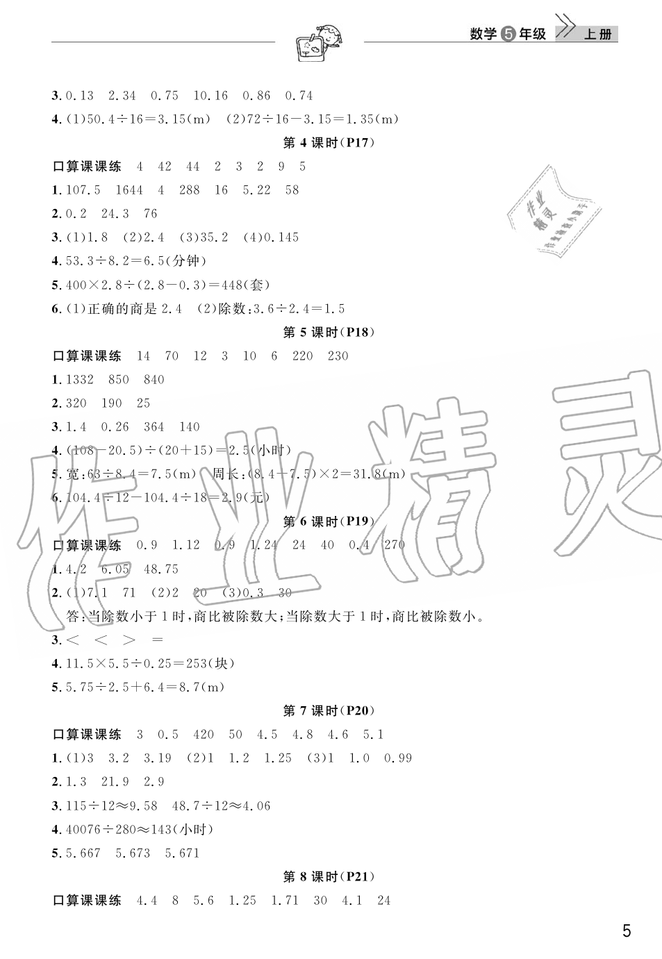 2019年智慧学习天天向上课堂作业五年级数学上册人教版 第5页