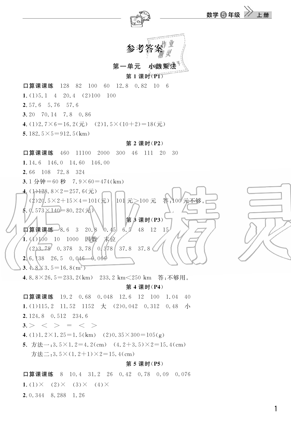 2019年智慧学习天天向上课堂作业五年级数学上册人教版 第1页