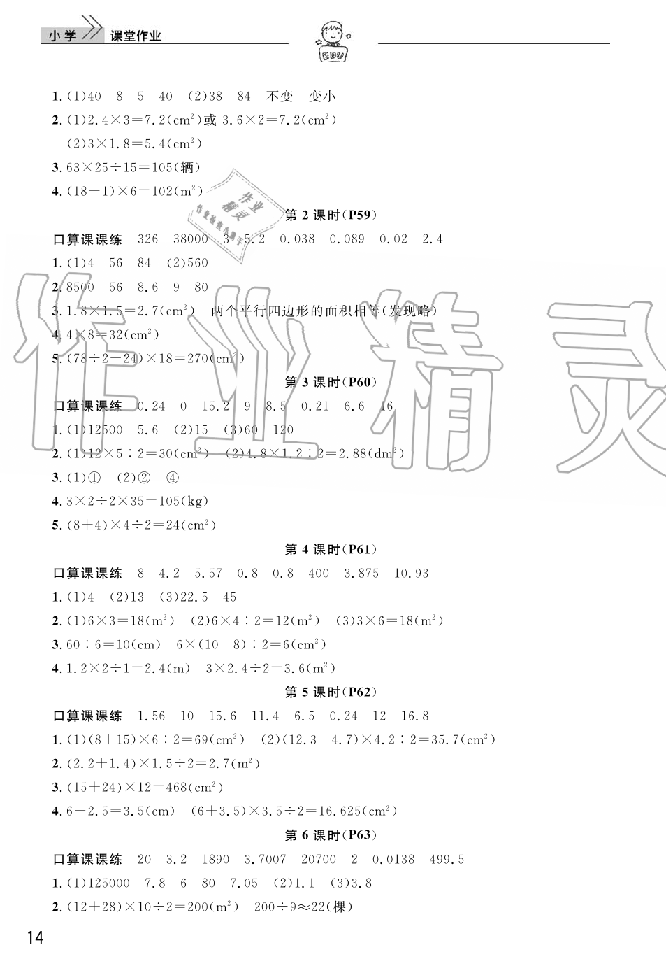 2019年智慧学习天天向上课堂作业五年级数学上册人教版 第14页