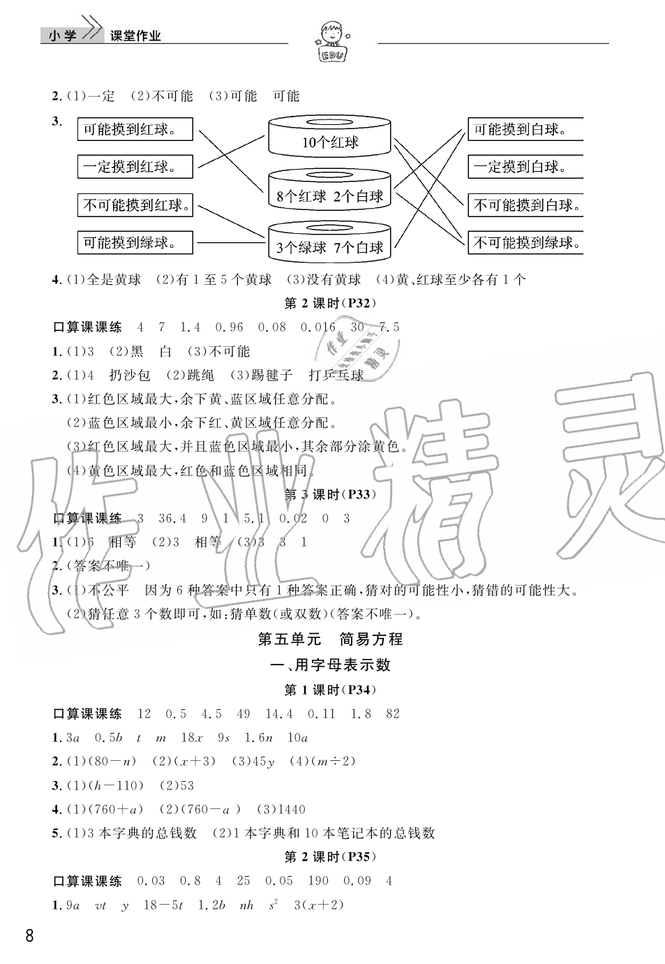 2019年智慧学习天天向上课堂作业五年级数学上册人教版 第8页