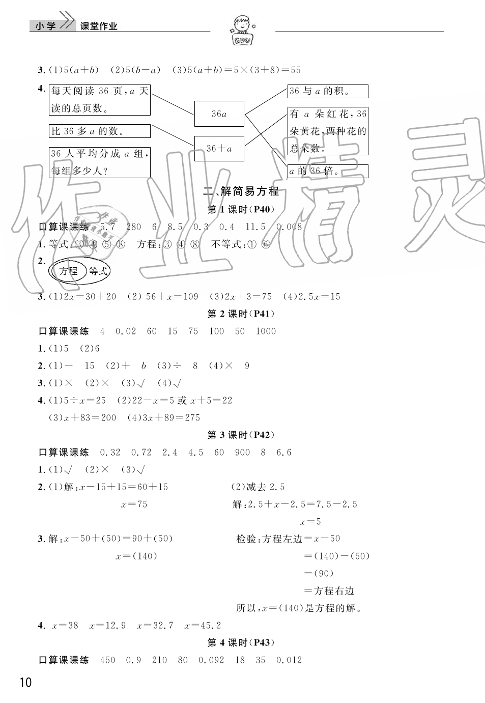 2019年智慧学习天天向上课堂作业五年级数学上册人教版 第10页