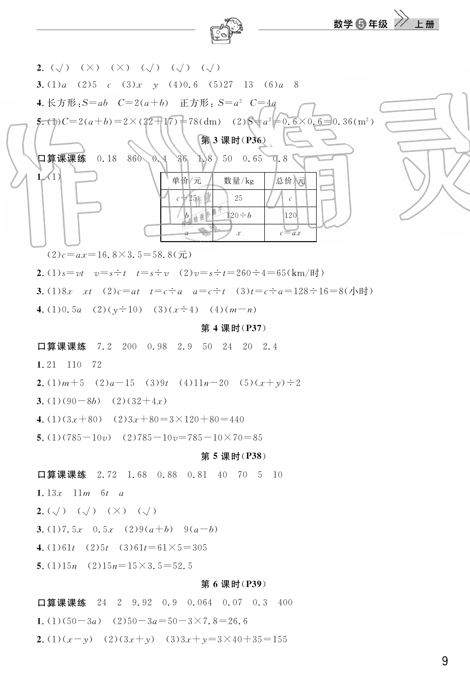 2019年智慧學(xué)習(xí)天天向上課堂作業(yè)五年級數(shù)學(xué)上冊人教版 第9頁