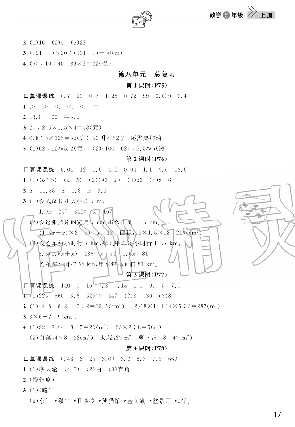 2019年智慧学习天天向上课堂作业五年级数学上册人教版 第17页