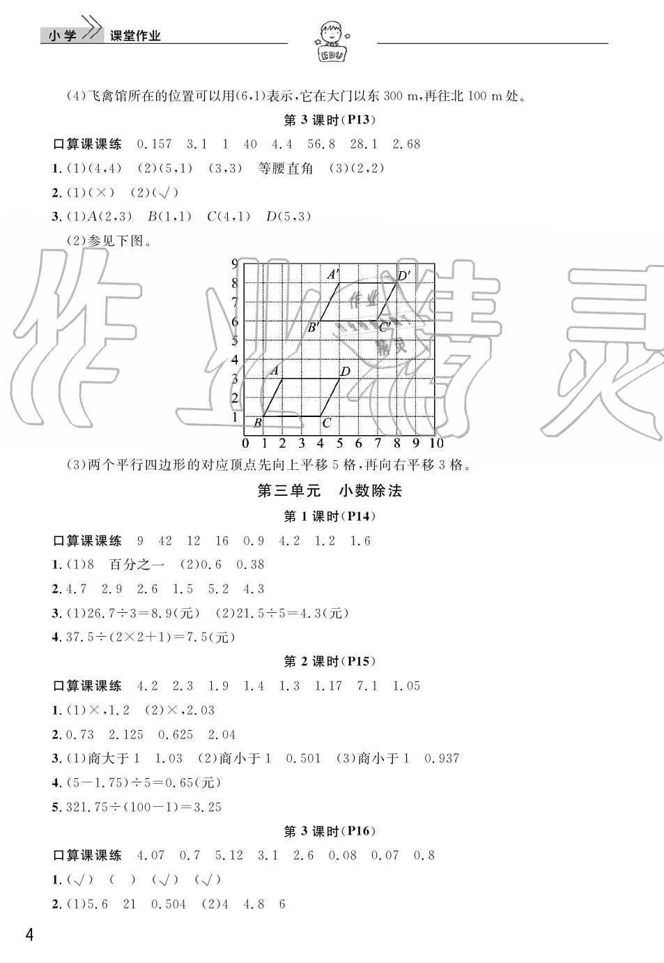 2019年智慧学习天天向上课堂作业五年级数学上册人教版 第4页