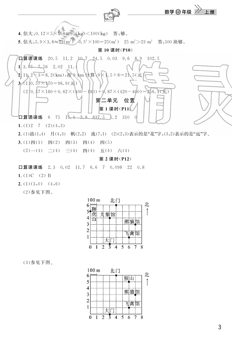 2019年智慧学习天天向上课堂作业五年级数学上册人教版 第3页