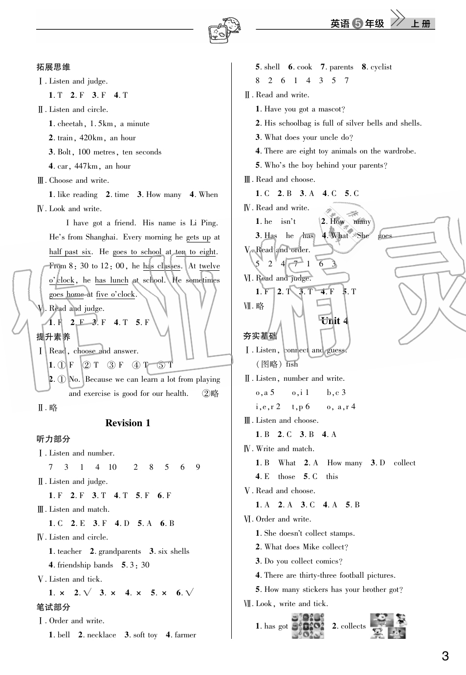 2020年智慧學(xué)習(xí)天天向上課堂作業(yè)五年級英語上冊劍橋版 第3頁