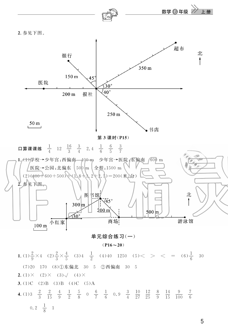 2019年智慧学习天天向上课堂作业六年级数学上册人教版 第5页