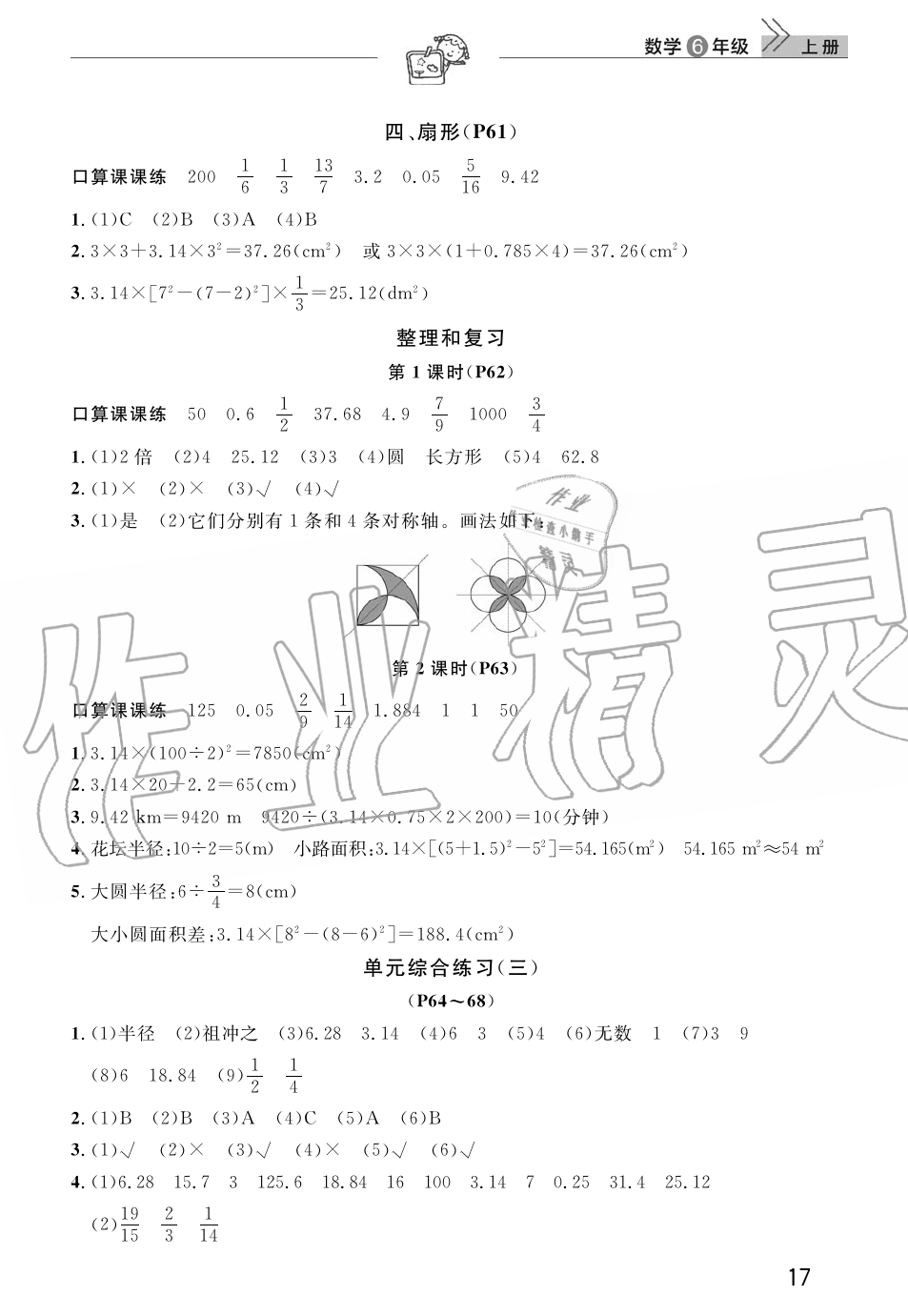 2019年智慧學習天天向上課堂作業(yè)六年級數(shù)學上冊人教版 第17頁