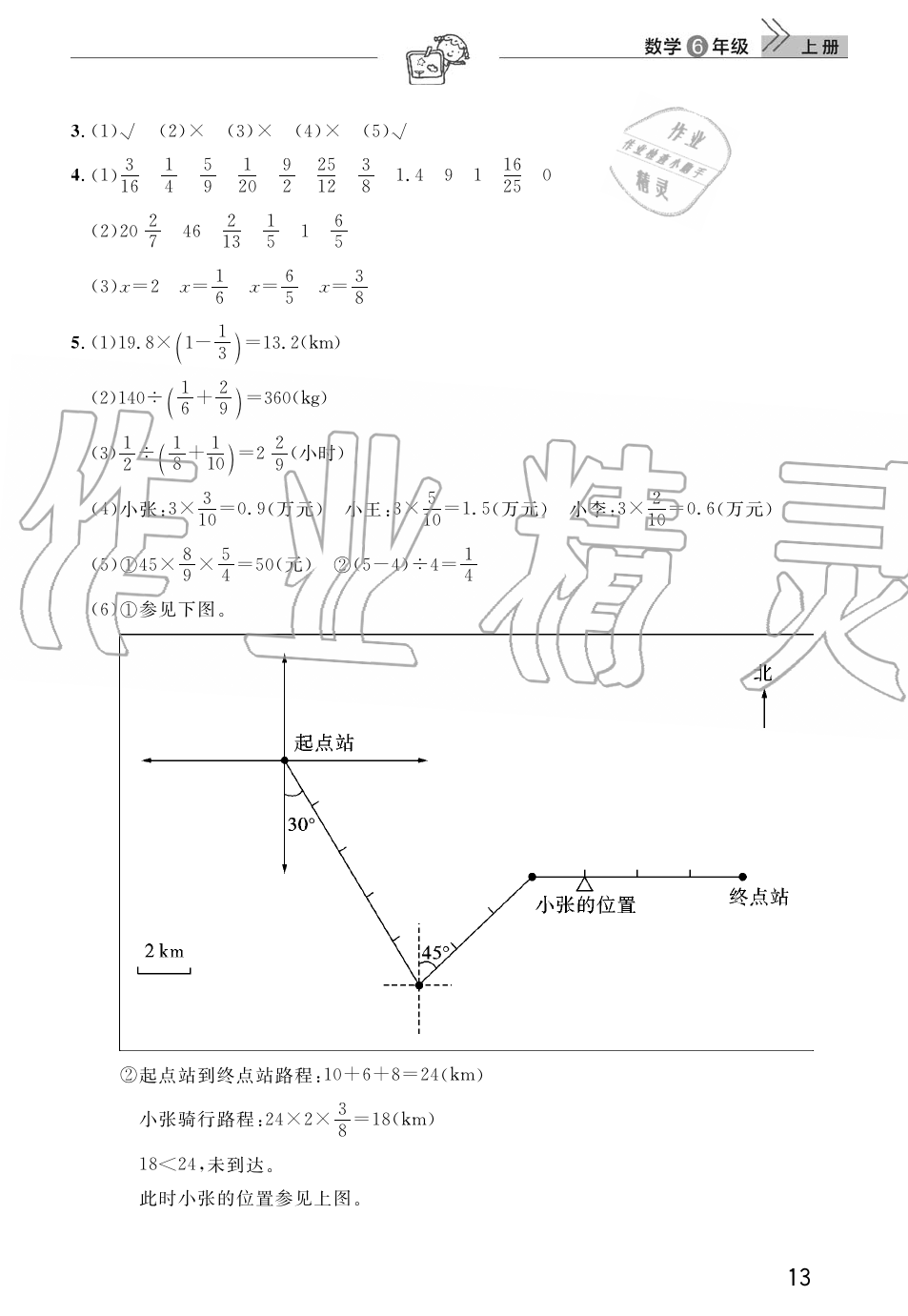 2019年智慧學(xué)習(xí)天天向上課堂作業(yè)六年級(jí)數(shù)學(xué)上冊(cè)人教版 第13頁(yè)