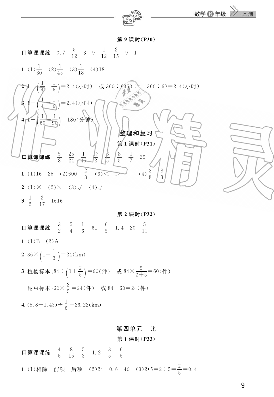 2019年智慧學(xué)習(xí)天天向上課堂作業(yè)六年級(jí)數(shù)學(xué)上冊(cè)人教版 第9頁(yè)