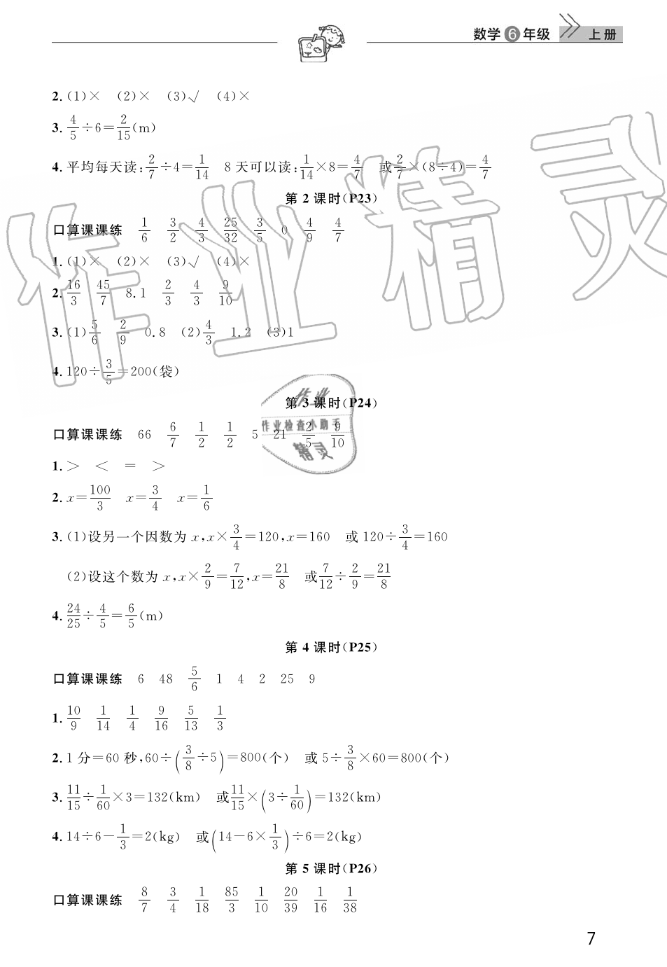 2019年智慧學(xué)習(xí)天天向上課堂作業(yè)六年級(jí)數(shù)學(xué)上冊(cè)人教版 第7頁(yè)