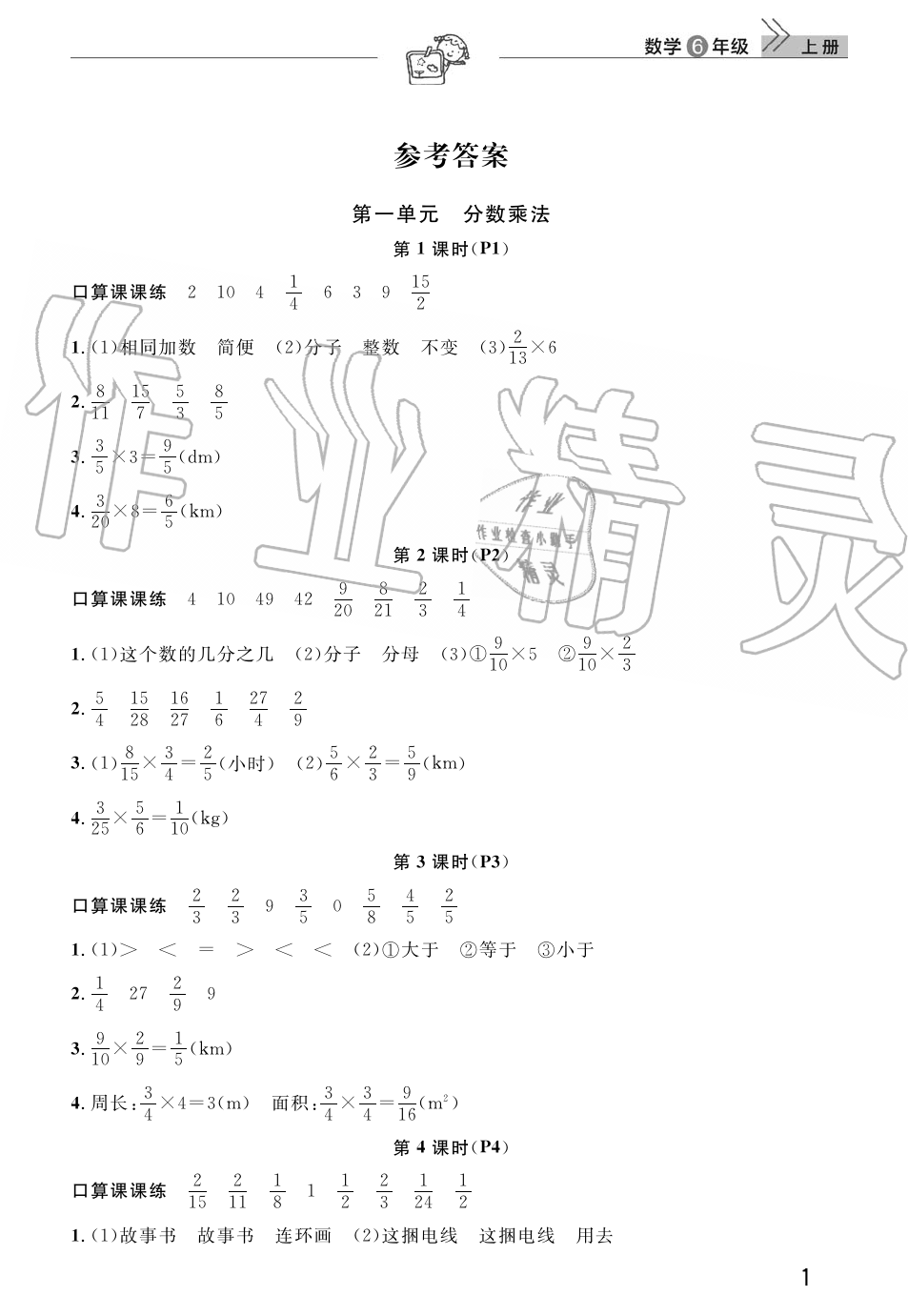 2019年智慧學(xué)習(xí)天天向上課堂作業(yè)六年級數(shù)學(xué)上冊人教版 第1頁