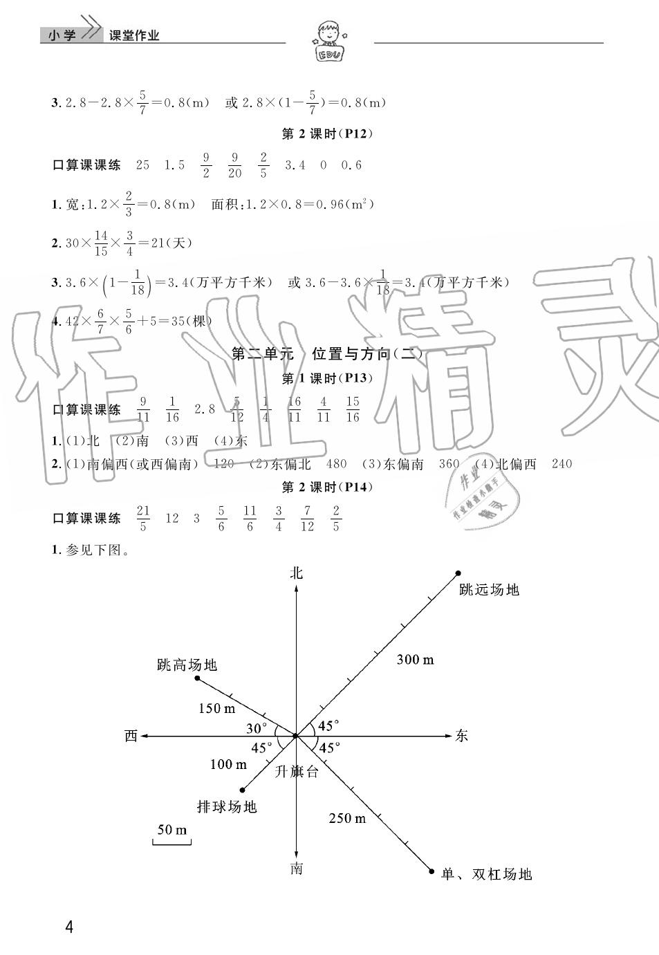 2019年智慧學(xué)習(xí)天天向上課堂作業(yè)六年級(jí)數(shù)學(xué)上冊(cè)人教版 第4頁