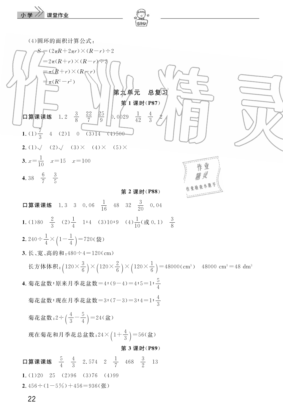 2019年智慧學(xué)習(xí)天天向上課堂作業(yè)六年級(jí)數(shù)學(xué)上冊(cè)人教版 第22頁(yè)