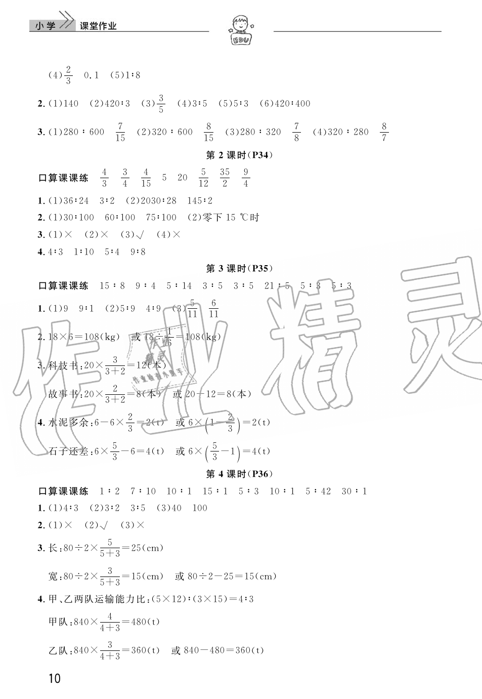 2019年智慧學習天天向上課堂作業(yè)六年級數(shù)學上冊人教版 第10頁