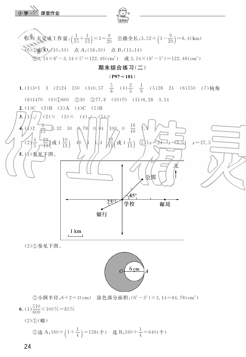 2019年智慧學(xué)習(xí)天天向上課堂作業(yè)六年級(jí)數(shù)學(xué)上冊(cè)人教版 第24頁