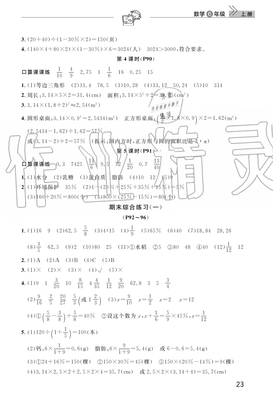 2019年智慧學(xué)習(xí)天天向上課堂作業(yè)六年級數(shù)學(xué)上冊人教版 第23頁