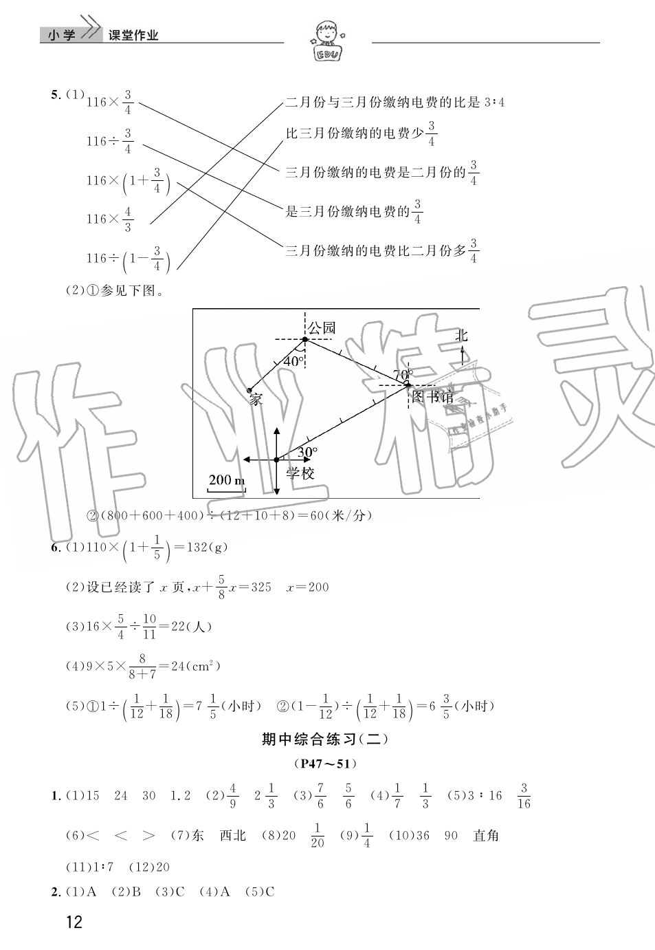 2019年智慧學(xué)習(xí)天天向上課堂作業(yè)六年級(jí)數(shù)學(xué)上冊(cè)人教版 第12頁(yè)