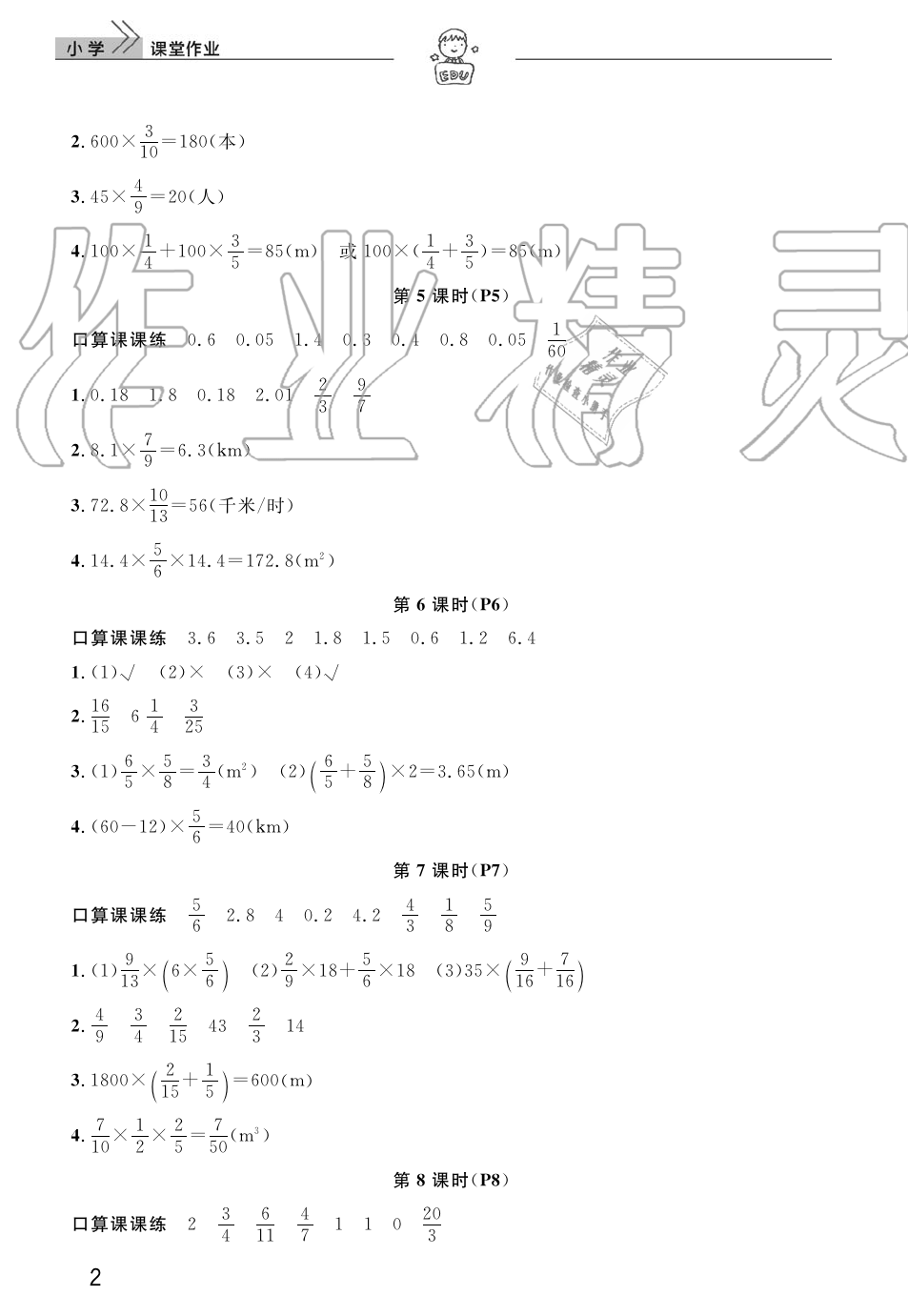 2019年智慧學(xué)習(xí)天天向上課堂作業(yè)六年級數(shù)學(xué)上冊人教版 第2頁