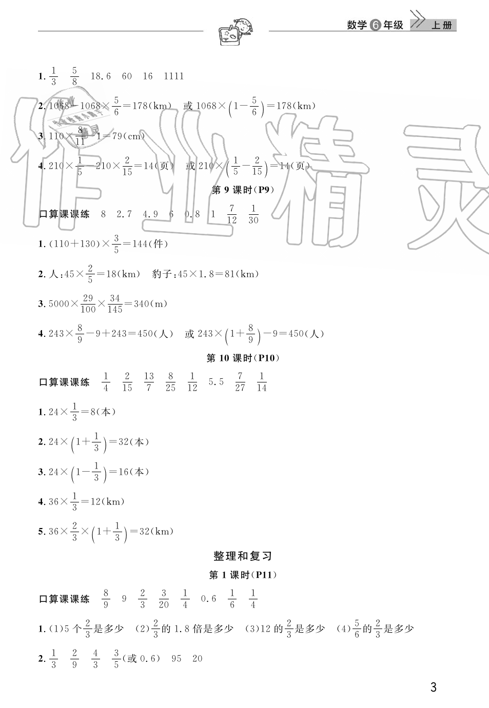 2019年智慧學(xué)習(xí)天天向上課堂作業(yè)六年級(jí)數(shù)學(xué)上冊(cè)人教版 第3頁(yè)