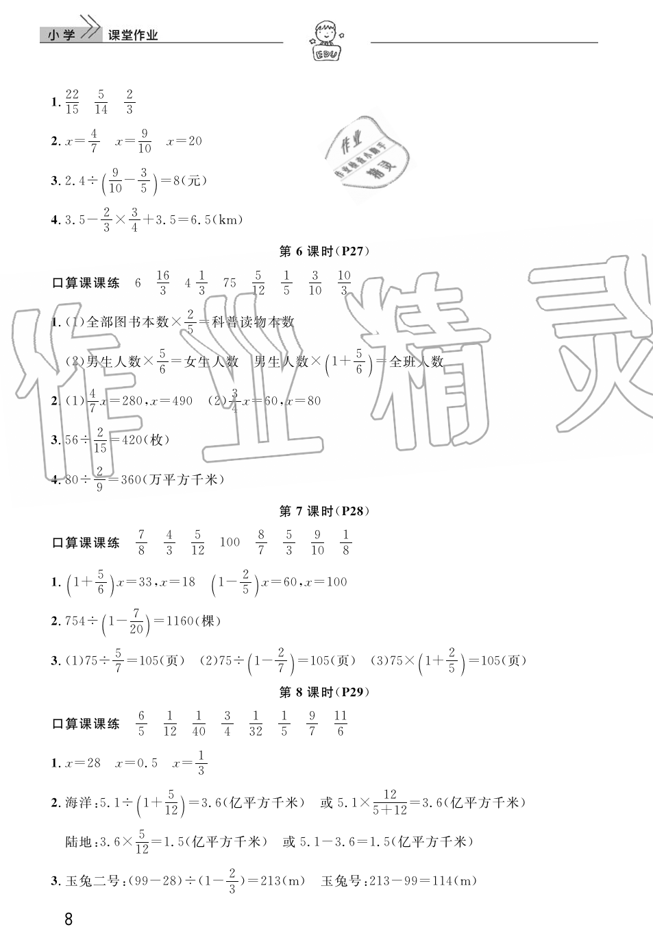 2019年智慧学习天天向上课堂作业六年级数学上册人教版 第8页