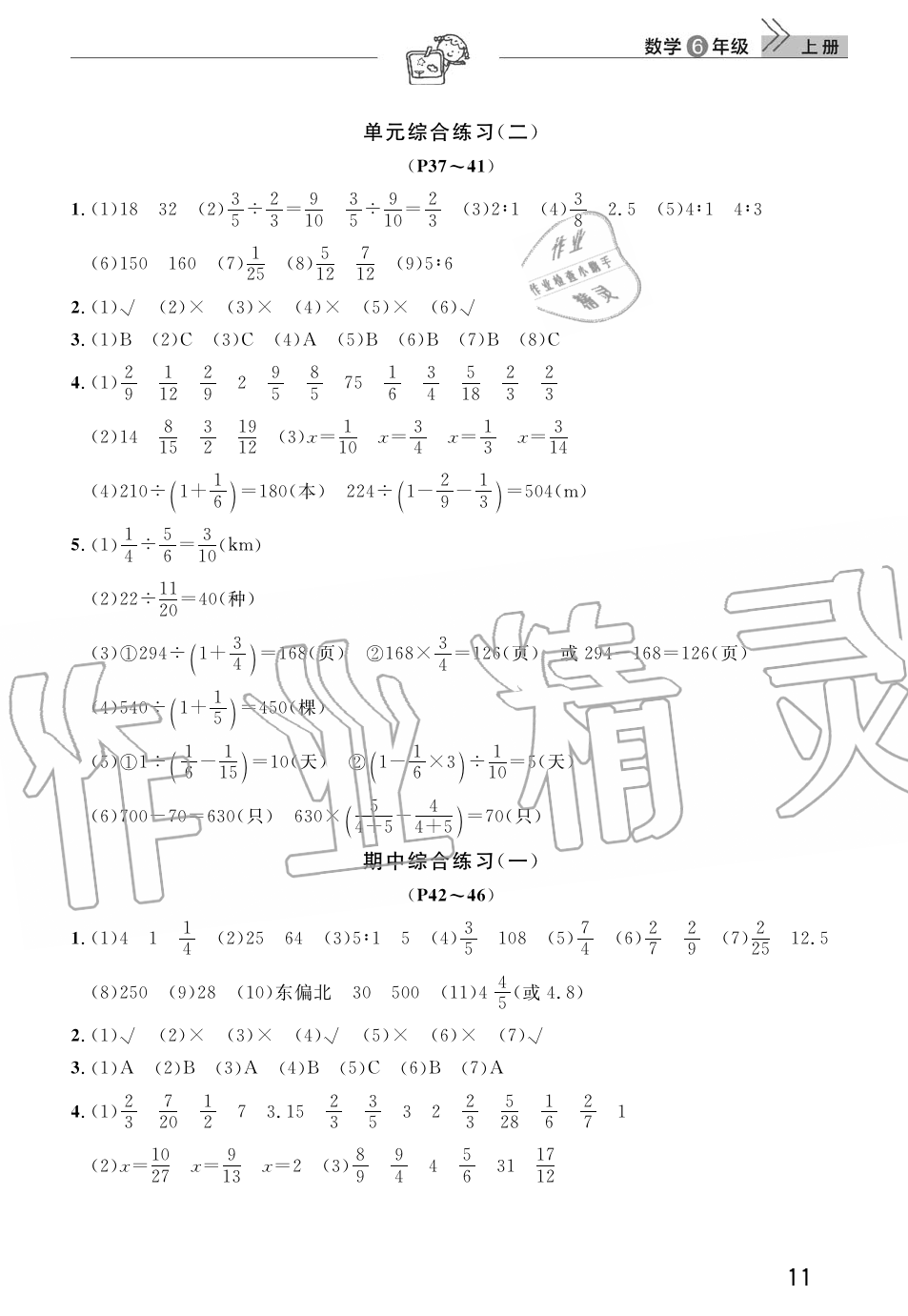 2019年智慧學(xué)習(xí)天天向上課堂作業(yè)六年級數(shù)學(xué)上冊人教版 第11頁