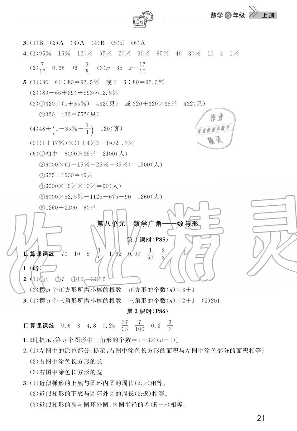 2019年智慧学习天天向上课堂作业六年级数学上册人教版 第21页