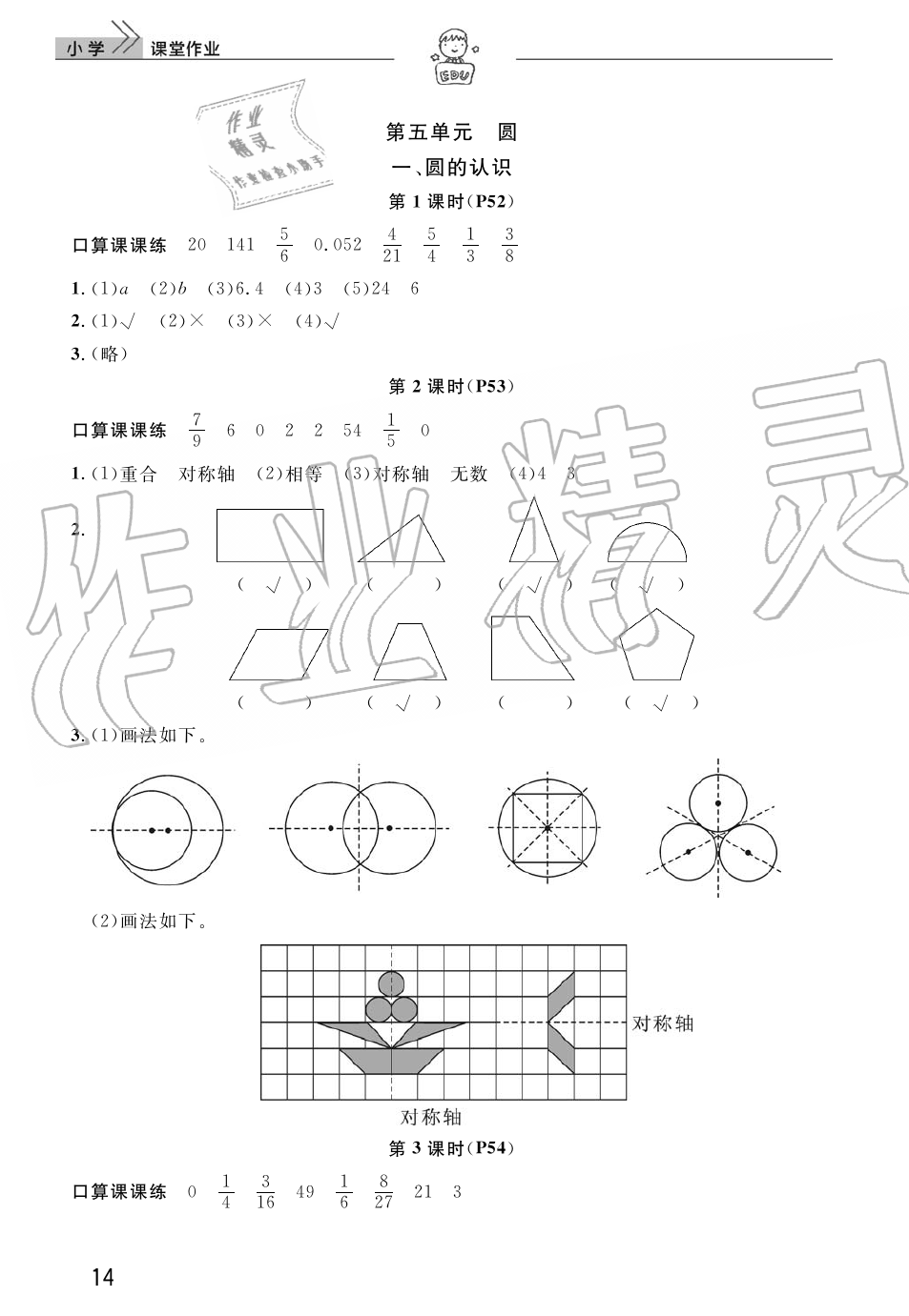 2019年智慧學(xué)習天天向上課堂作業(yè)六年級數(shù)學(xué)上冊人教版 第14頁