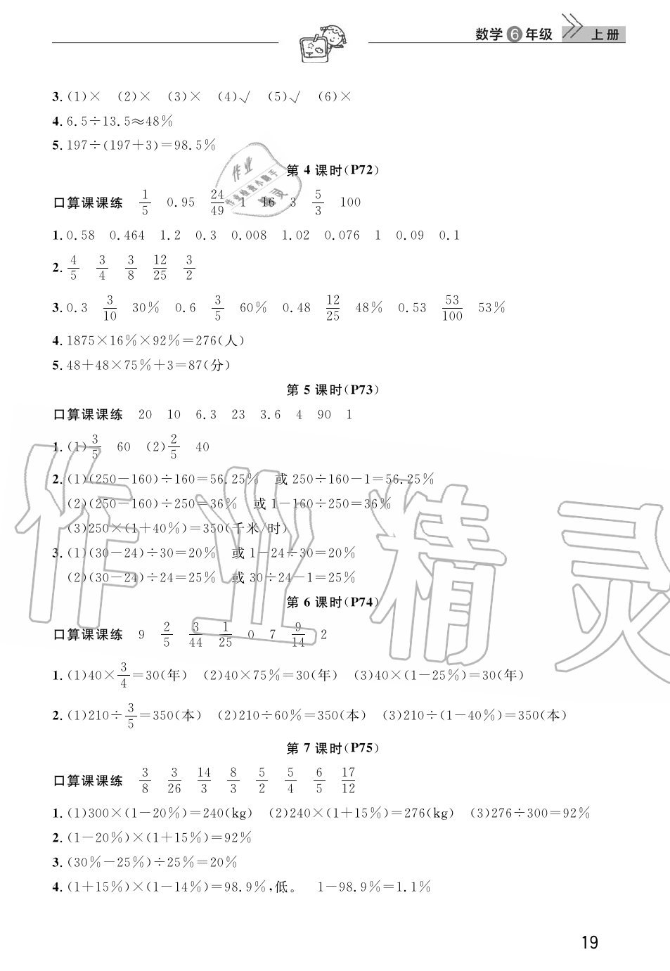 2019年智慧学习天天向上课堂作业六年级数学上册人教版 第19页