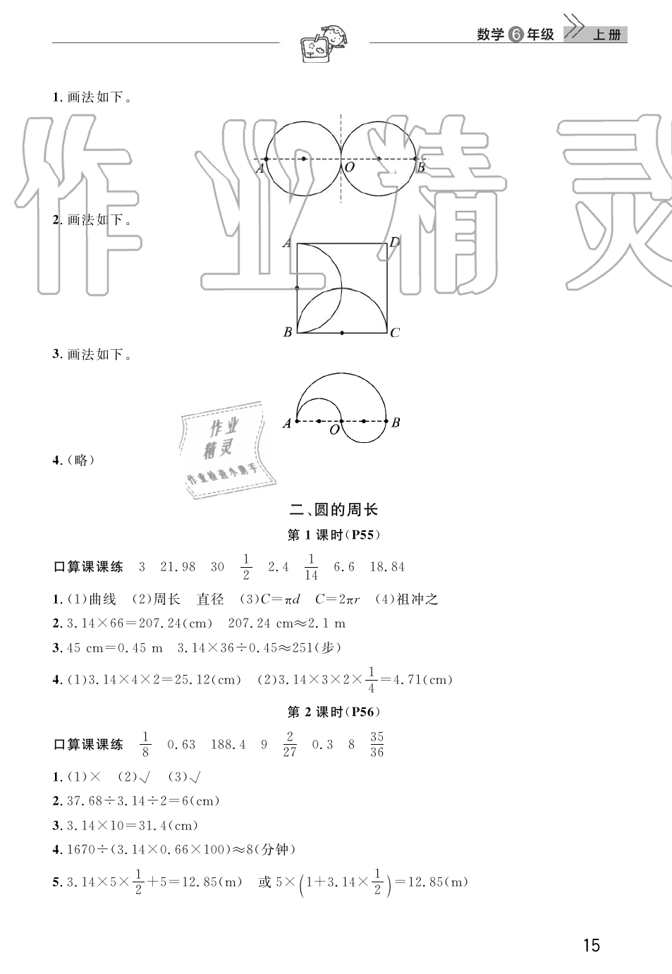 2019年智慧學(xué)習(xí)天天向上課堂作業(yè)六年級數(shù)學(xué)上冊人教版 第15頁