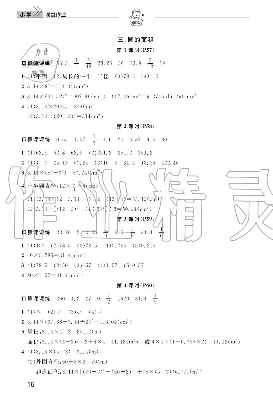 2019年智慧学习天天向上课堂作业六年级数学上册人教版 第16页