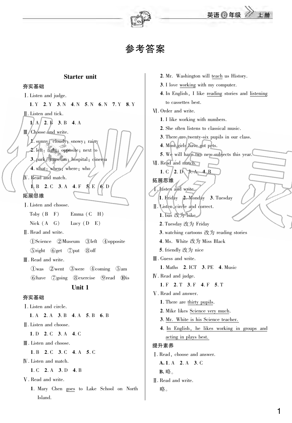 2019年智慧學(xué)習(xí)天天向上課堂作業(yè)六年級(jí)英語(yǔ)上冊(cè)劍橋版 第1頁(yè)