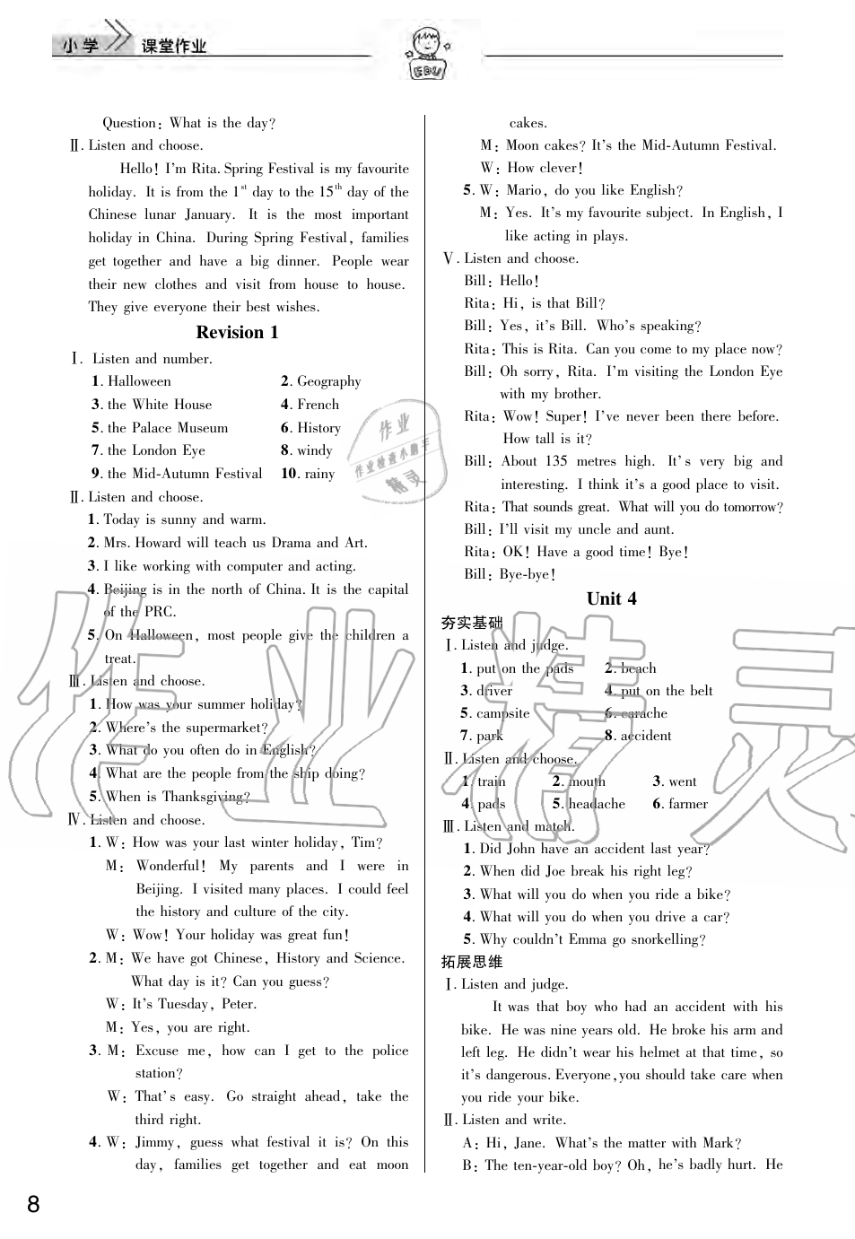 2019年智慧學(xué)習(xí)天天向上課堂作業(yè)六年級(jí)英語(yǔ)上冊(cè)劍橋版 第8頁(yè)